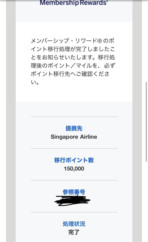 アメックスポイント移行の画像