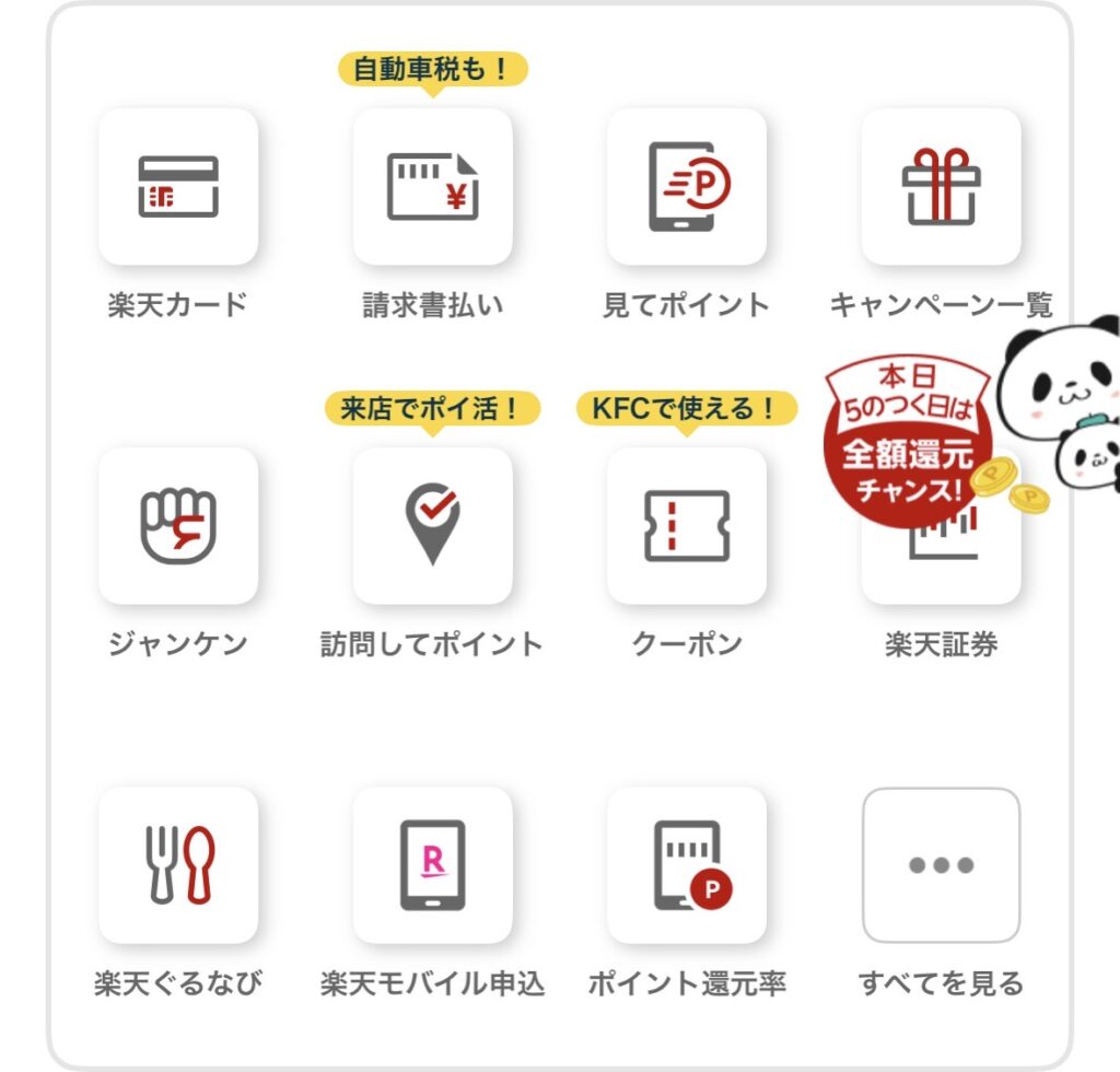 楽天Payアプリの請求書払い選択画面