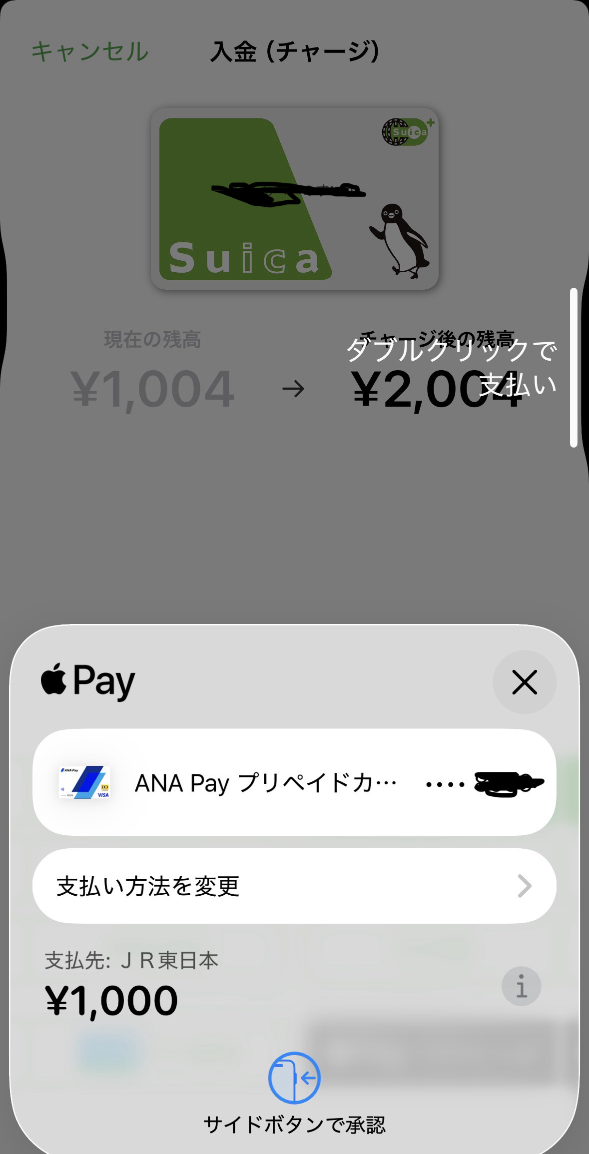 2026-08-23 モバイルSuicaの入金（チャージ）画面。Apple Payの支払い元にANA Payプリペイドカードが選ばれ、支払先はJR東日本で1,000円、Suica残高は1,004円から2,004円へ。カード番号はマスキング