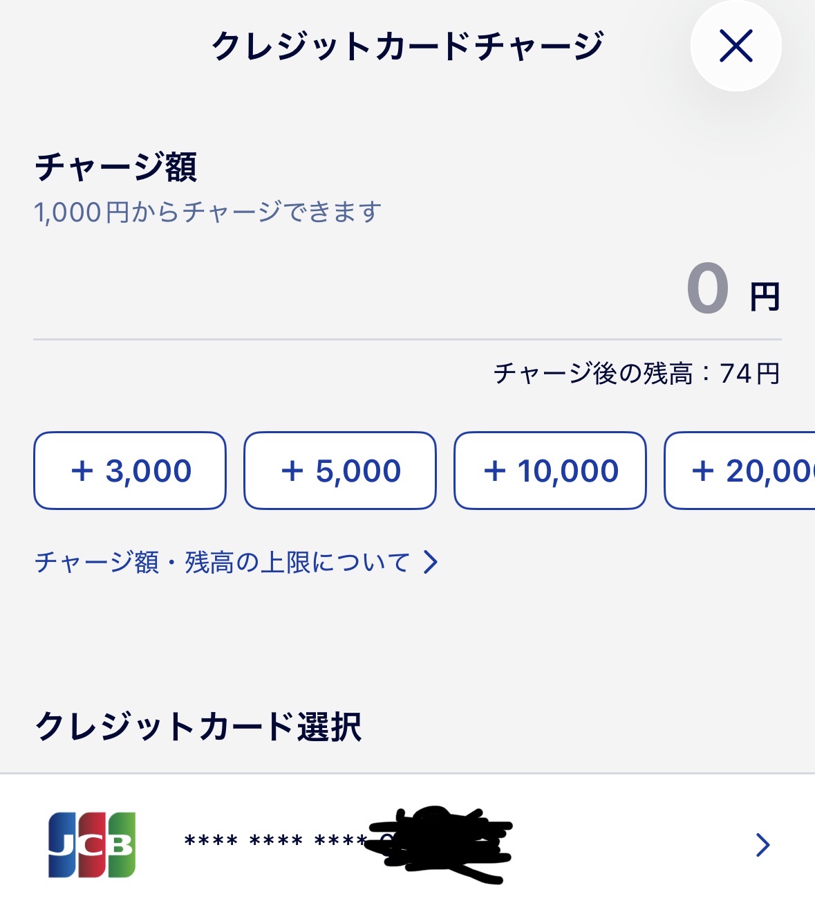 2026-08-21 ANA Payのクレジットカードチャージ画面。登録済みのJCBブランドのカードと、+3,000円から+20,000円のチャージ額ボタン、チャージ後の残高74円。カード番号はマスキング