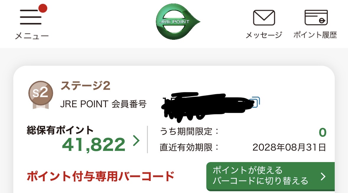 2026-08-21 JRE POINTアプリのホーム画面。総保有ポイント41,822pt、ステージ2、期間限定ポイント0、直近有効期限2028年8月31日。会員番号はマスキング