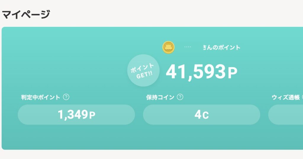 モッピーのマイページ画面。41,593ポイントを保有