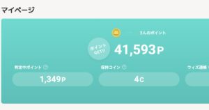 モッピーのマイページ画面。41,593ポイントを保有