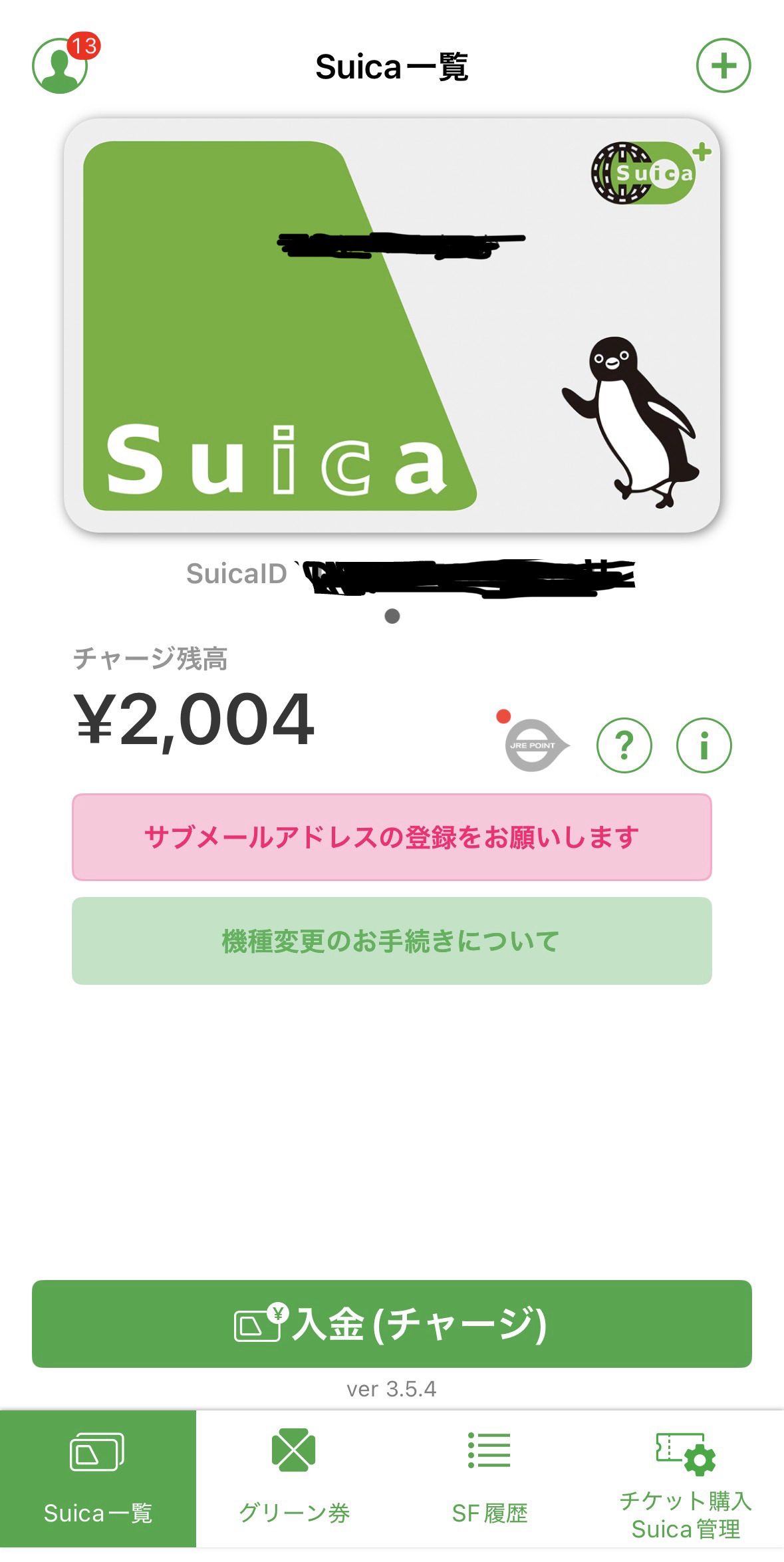 2026-08-23 モバイルSuicaアプリのSuica一覧。チャージ後のチャージ残高2,004円。SuicaIDとカード名はマスキング