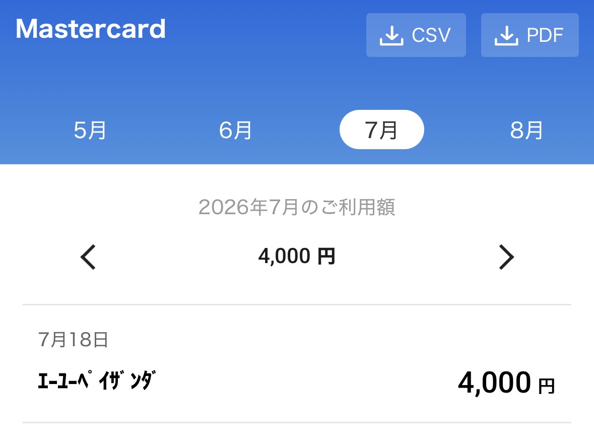 2026-08-21 住信SBIネット銀行アプリのデビット明細。2026年7月のご利用額4,000円、内訳は7月18日のau PAYチャージ4,000円の1件