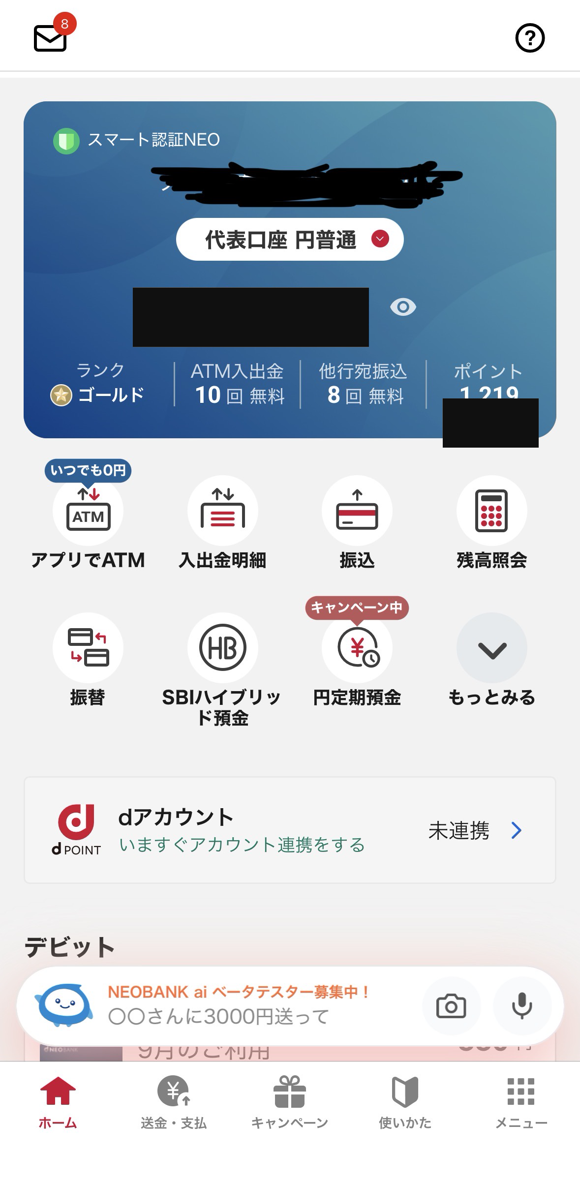 2026-09-27撮影。筆者本人名義のドコモの銀行アプリで、dアカウント連携前の未連携表示。残高とポイント数は非表示