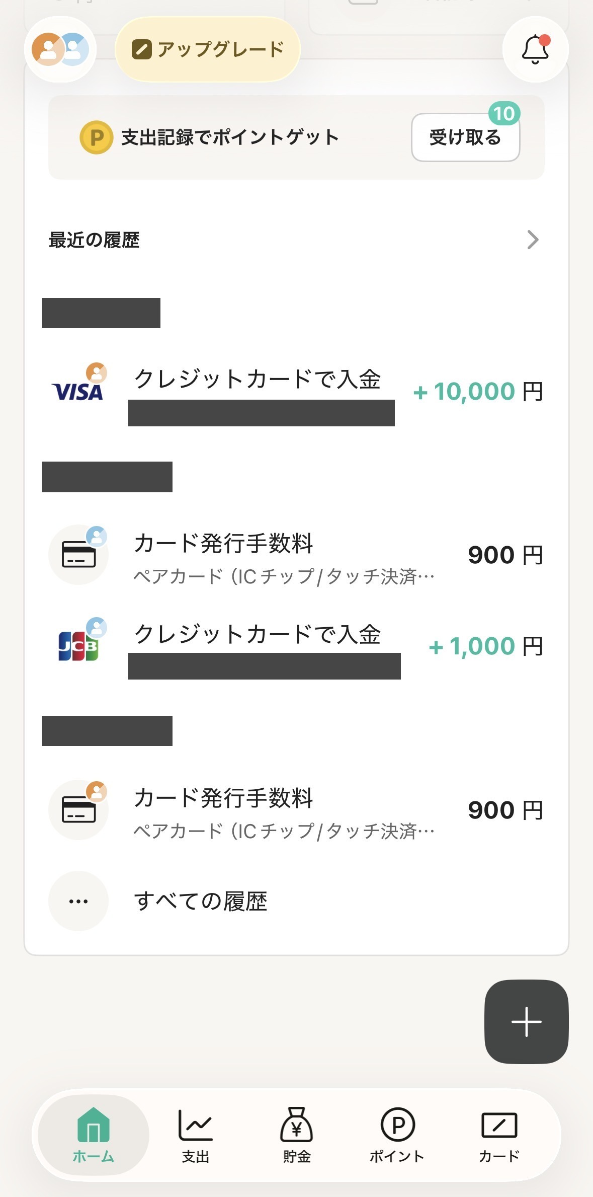 2026-09-08 ワンバンクアプリの利用履歴。900円のペアカード発行手数料が別々の日に2件記録され、1,000円と10,000円のクレジットカード入金が並んでいる