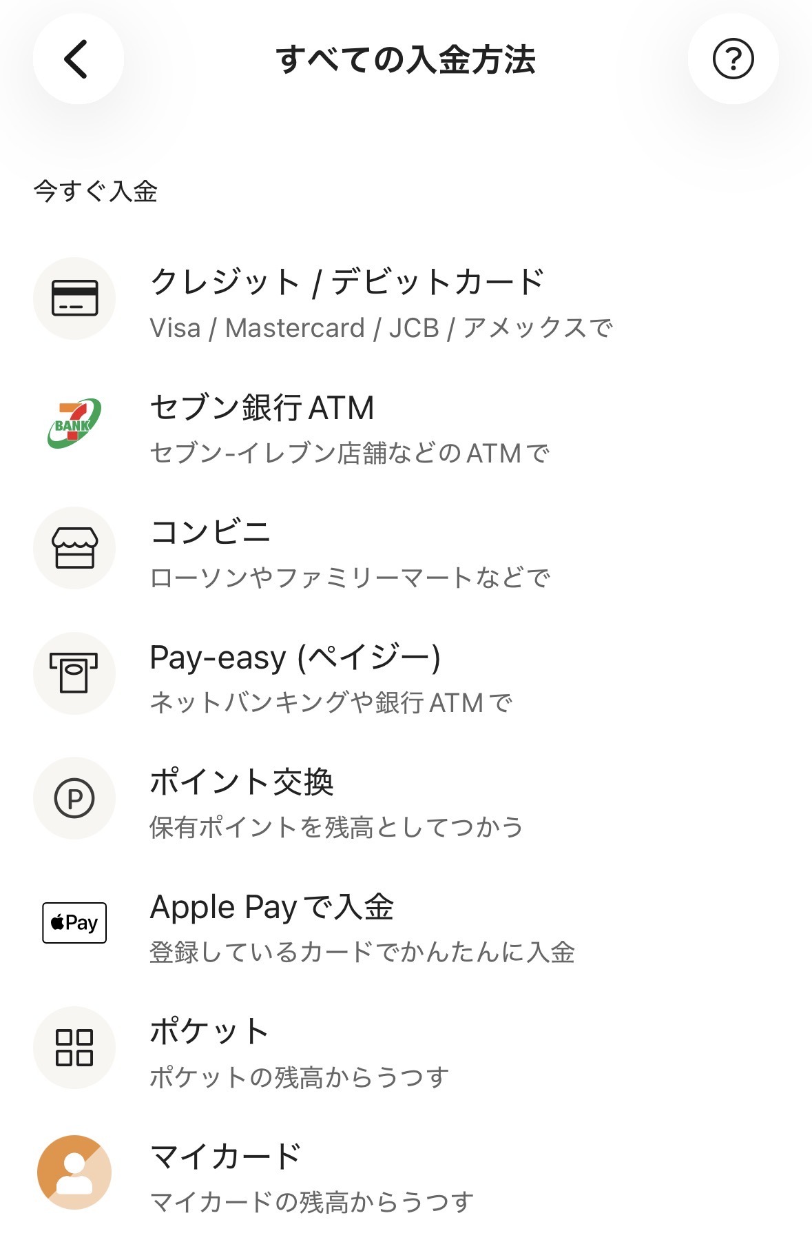 2026-09-08 ワンバンクアプリの「すべての入金方法」画面。クレジット/デビットカードはVisa・Mastercard・JCB・アメックスに対応と表示されている