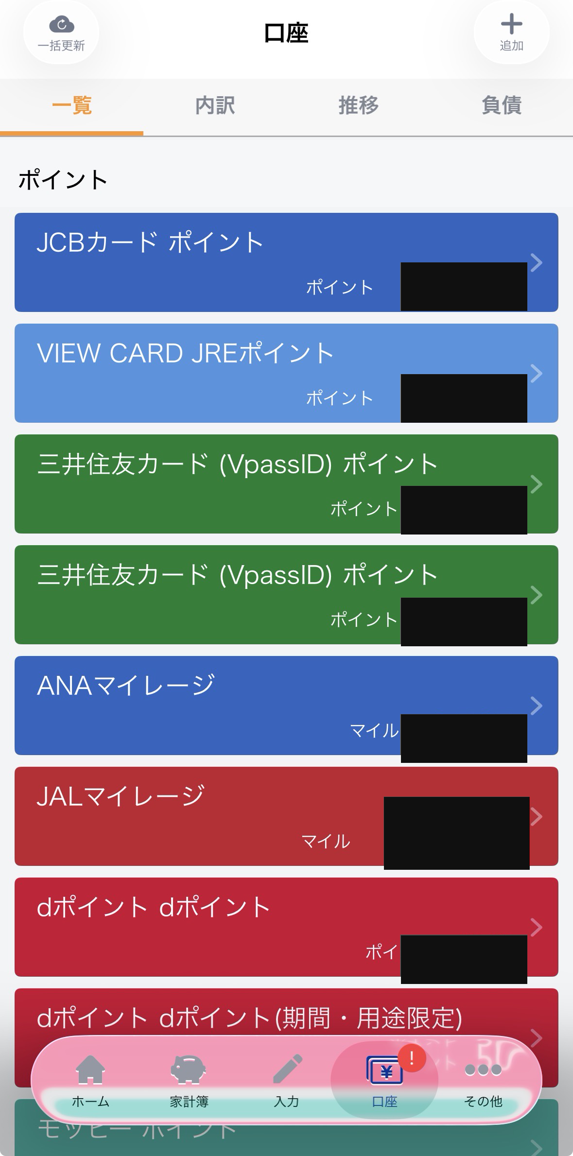 2026-09-27撮影。筆者本人のマネーフォワード MEにクレジットカードのポイントやJAL・ANAマイル、dポイントが一覧表示され、残高は非表示