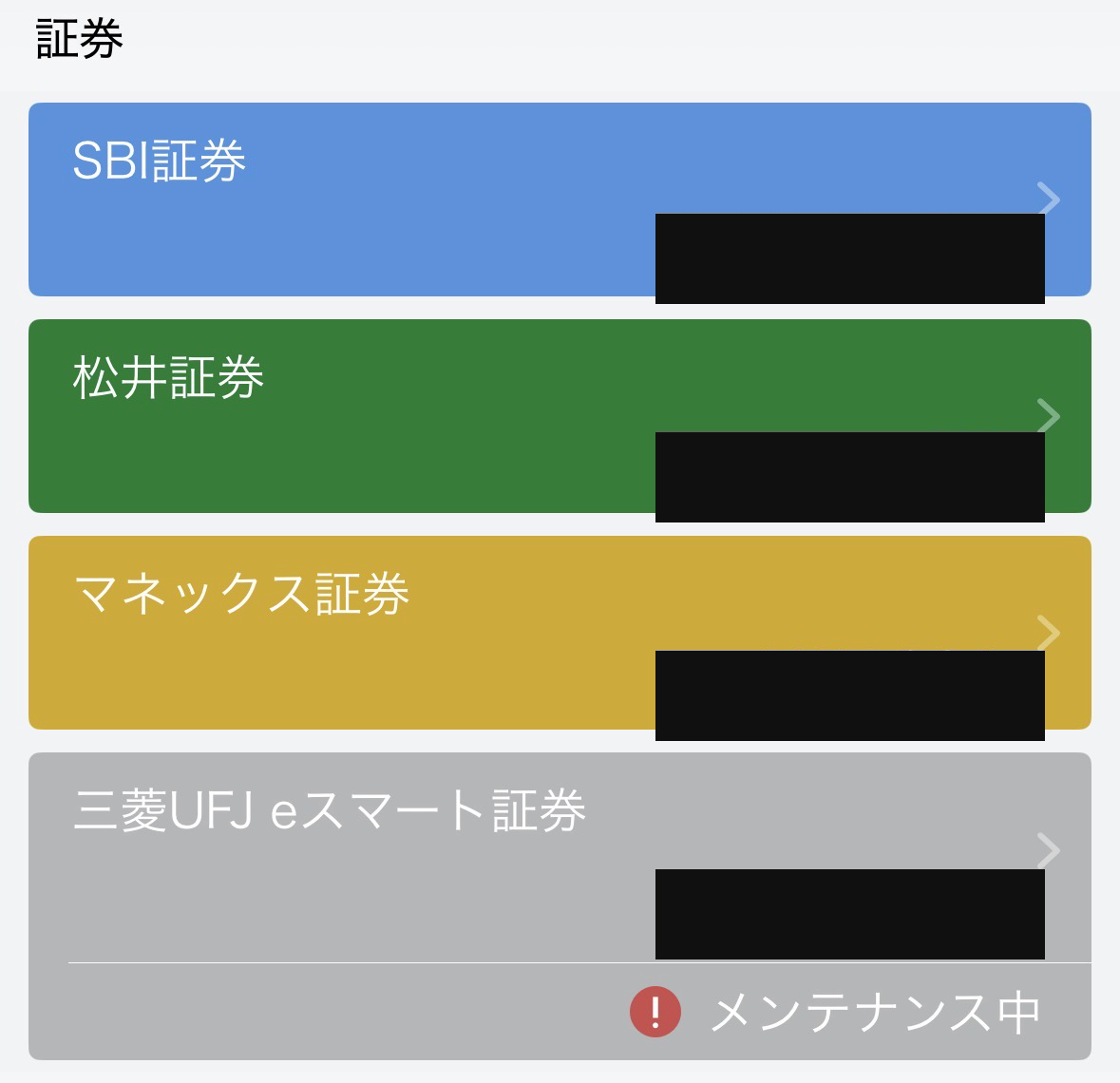 2026-09-27撮影。筆者本人のマネーフォワード ME証券一覧にSBI証券、松井証券、マネックス証券、三菱UFJ eスマート証券が表示され、評価額は非表示